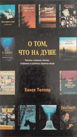 Ο ΤΟΜ, ЧТО НА ДУШЕ