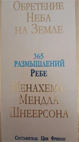 ОБРЕТЕНИЕ НЕБА НА ЗЕМЛЕ