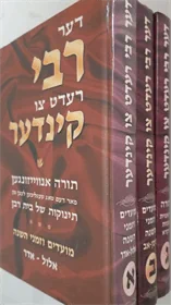 דער רבי רעדט צו קינדער