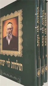 תולדות לוי יצחק