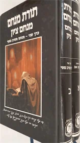 תורת מנחם | מנחם ציון
