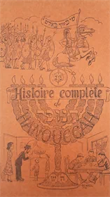 ההיסטוריה השלימה של חנוכה