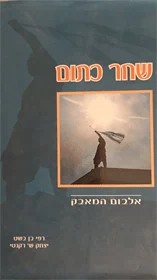 שחר כתום