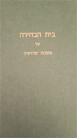 בית הבחירה
