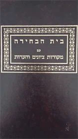 בית הבחירה