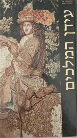 עידן המלכים