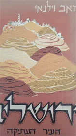 ירושלים העיר העתיקה