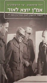 אמ"ן יוצא לאור