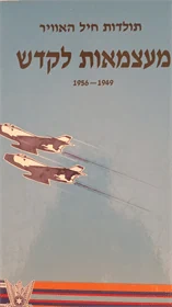 תולדות חיל האוויר