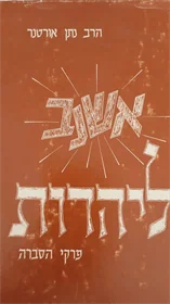 אשנב ליהדות