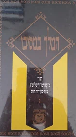 המלך במסיבו