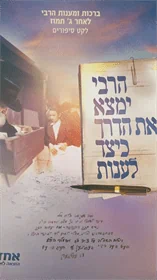 הרבי ימצא את הדרך לענות