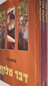 דבר מלכות לנוער