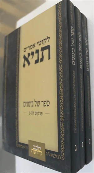 תניא - לב לדעת חלק ג'