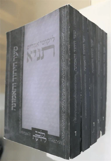 תניא - לב לדעת חלק ד'