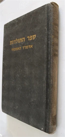 ספר התולדות - אדמו"ר האמצעי