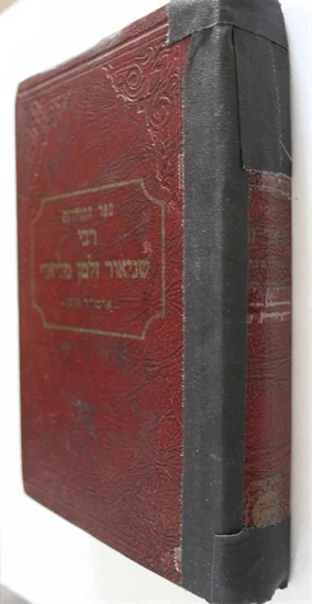 ספר התולדות - אדמו"ר הזקן