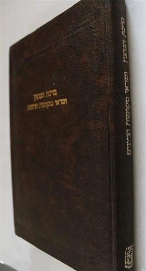 ברכת הנהנין