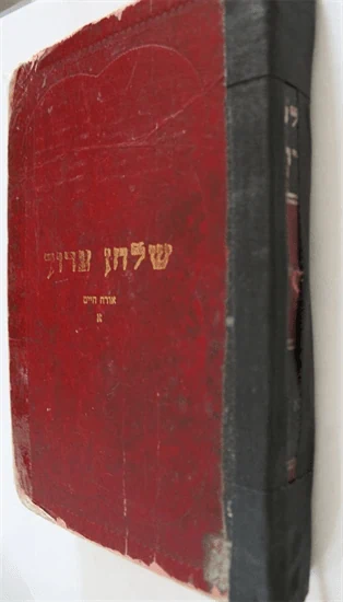 שלחן ערוך אורח חיים