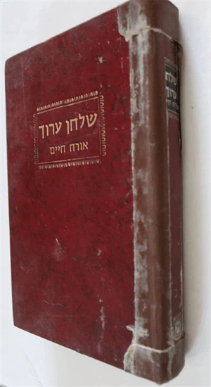 שלחן ערוך אורח חיים