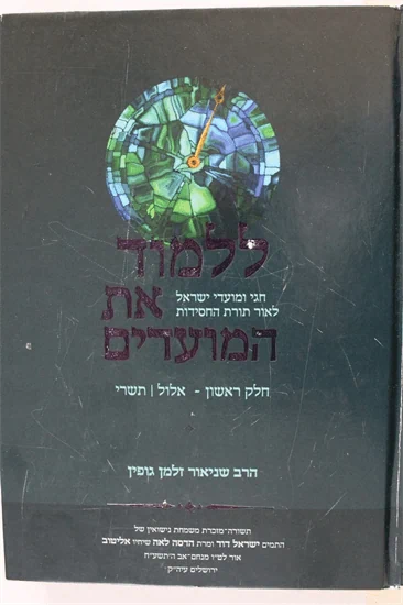 ללמוד את המועדים