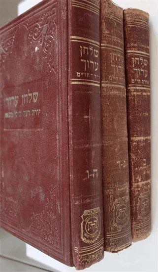 שלחן ערוך - ג כרכים