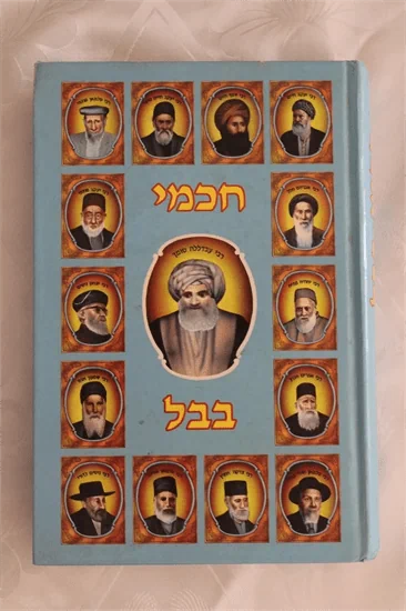 חכמי בבל