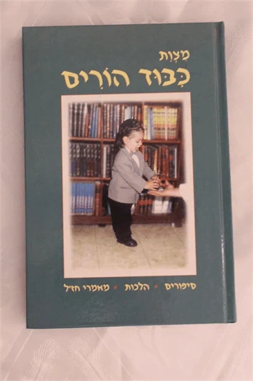 כבוד הורים