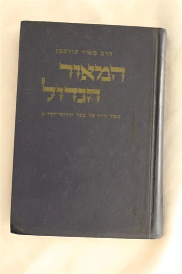 המאור הגדול