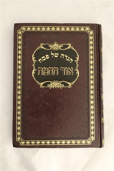 הגדה של פסח