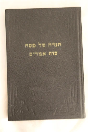 הגדה של פסח