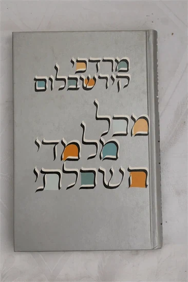 מכל מלמדי השכלתי