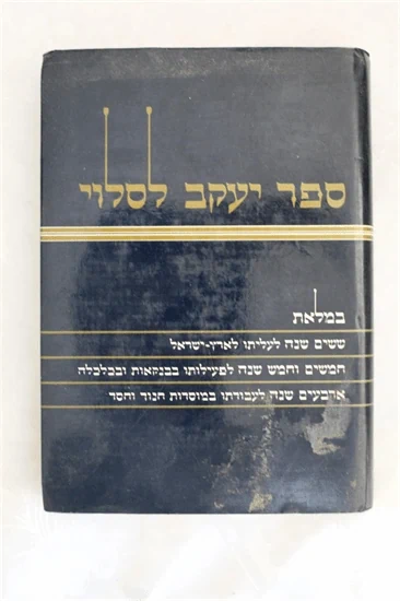 ספר יעקב לסלוי