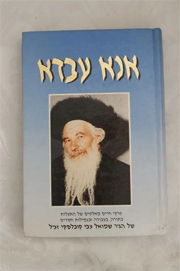 אנא עבדא