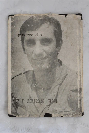 היו היה צנחן