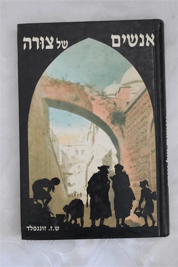 אנשים של צורה