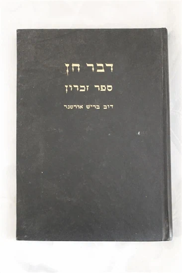 דבר חן