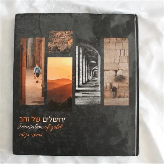 ירושלים של זהב