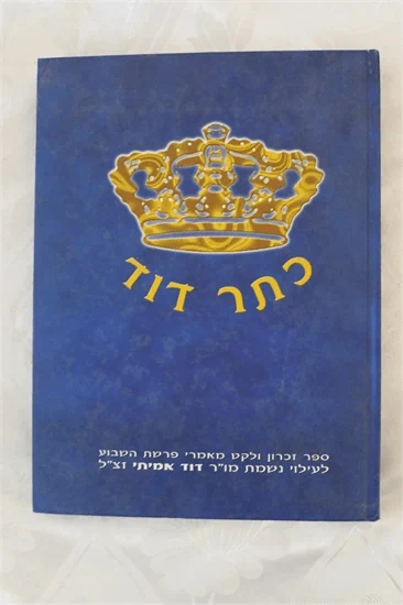 כתר דוד