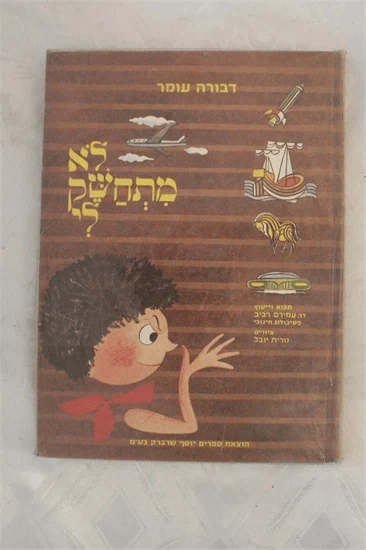 לא מתחשק לי