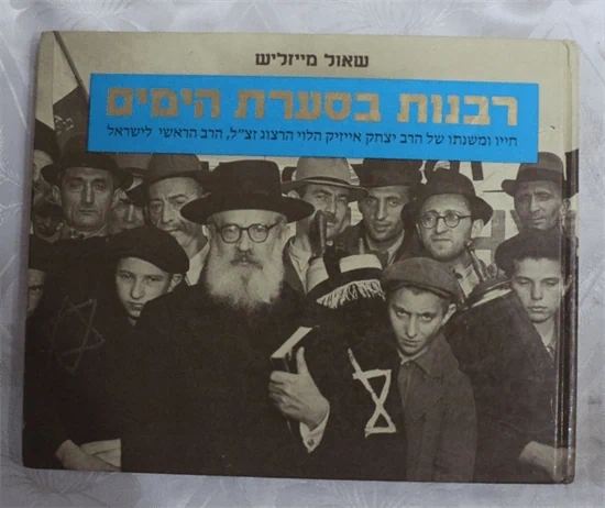 רבנות בסערת הימים