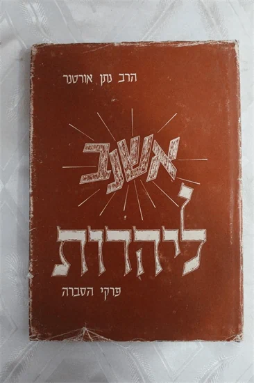 אשנב ליהדות