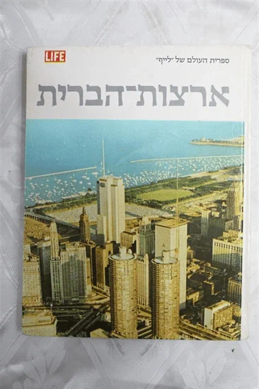 ארצות הברית