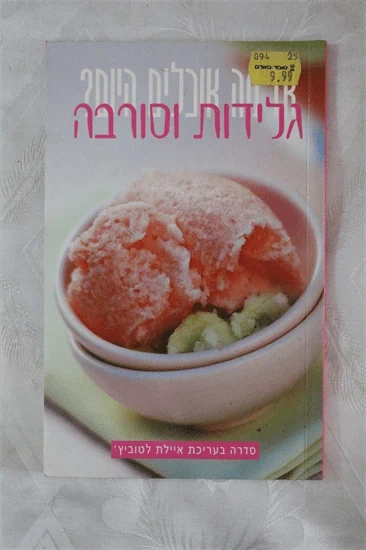 אז מה אוכלים היום