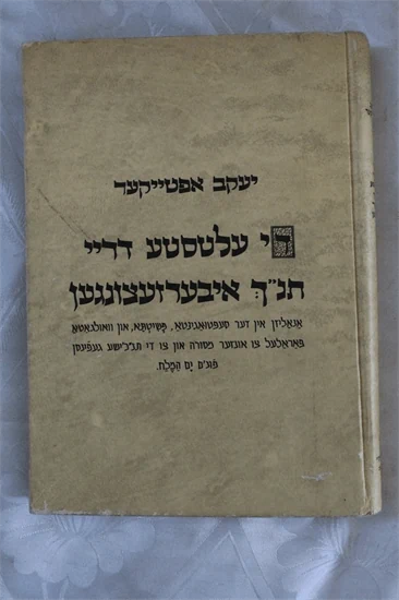 די עלטסטע דריי תנ"ך איבערזעצונגען