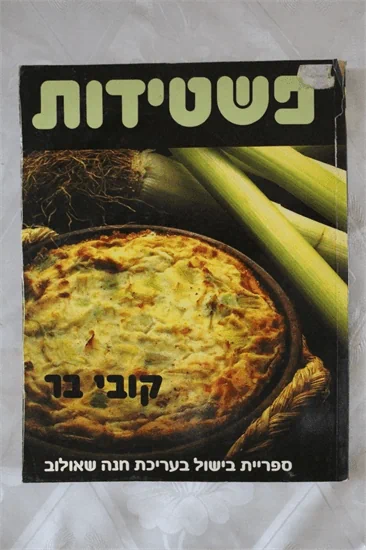 פשטידות