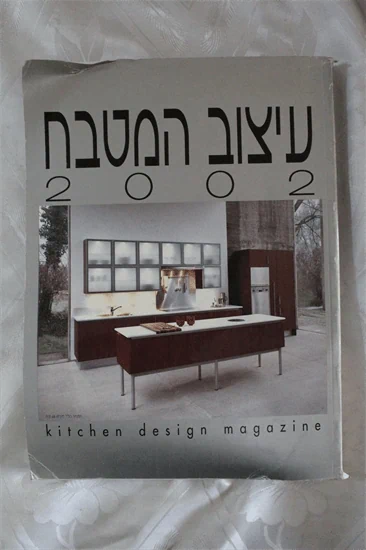 עיצוב המטבח