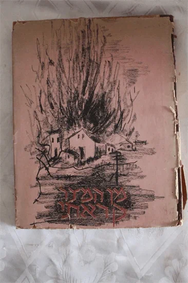 מן המצר קראתי