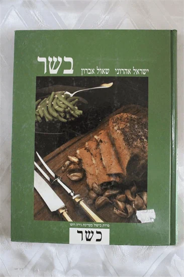 בשר