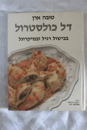 דל כולסטרול